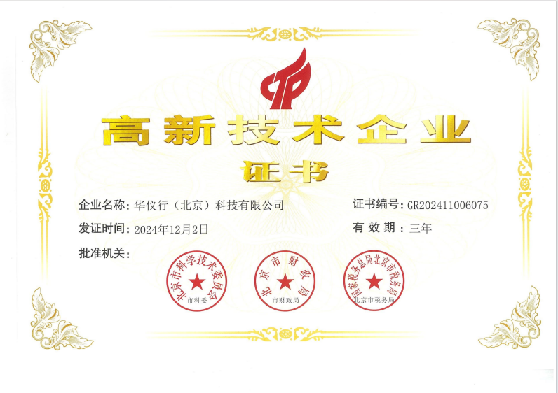 國(guó)家高新技術(shù)企業(yè)、專(zhuān)精特新中小企業(yè)、國(guó)家科技型中小企業(yè)、河北省創(chuàng)新型中小企業(yè)。
