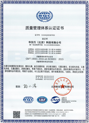 企業(yè)通過(guò)ISO9001：2015質(zhì)量管理體系認(rèn)證、ISO14001：2015環(huán)境管理體系認(rèn)證。