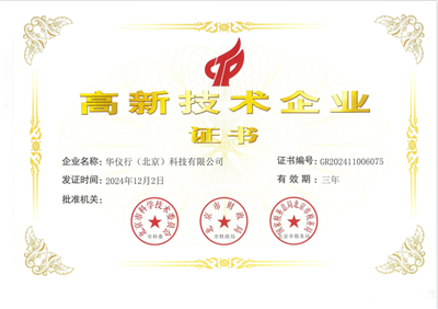 國(guó)家高新技術(shù)企業(yè)、專(zhuān)精特新中小企業(yè)、國(guó)家科技型中小企業(yè)、河北省創(chuàng)新型中小企業(yè)。